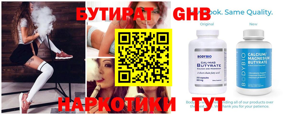 Павловский Посад  БУТИРАТ жидкий экстази  Вход с VPN 