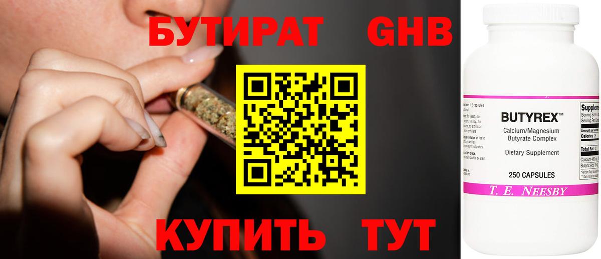 БУТИРАТ буратино Павловский Посад