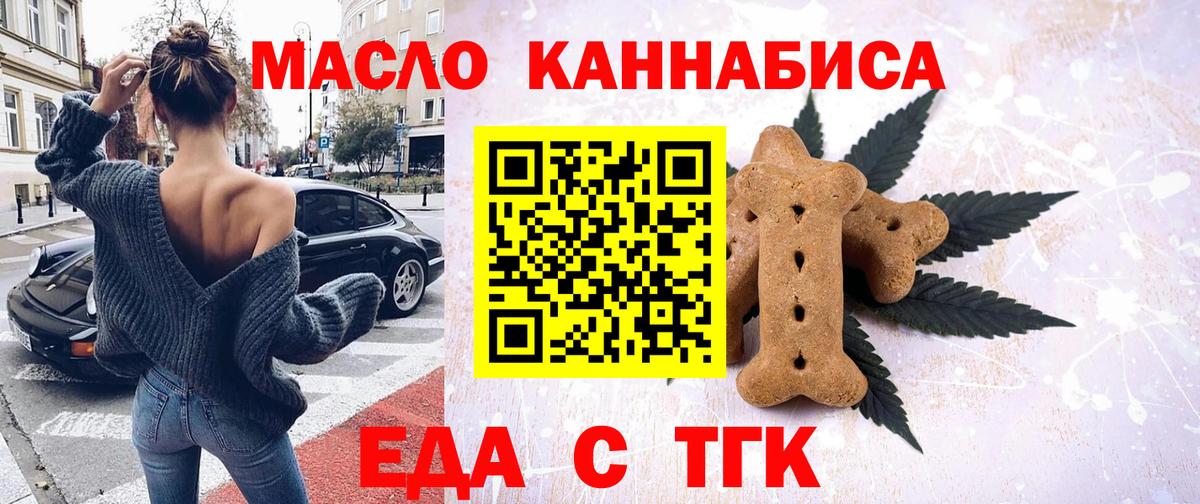 Еда ТГК марихуана  Вход с VPN  Павловский Посад 