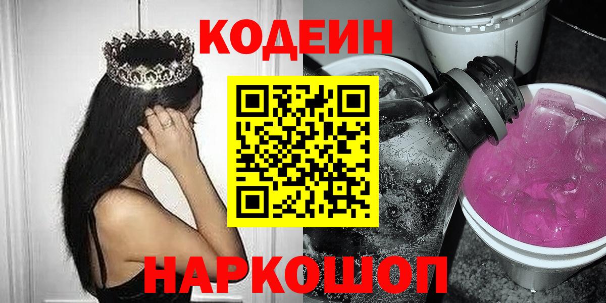 Кодеин напиток Lean (лин) Павловский Посад