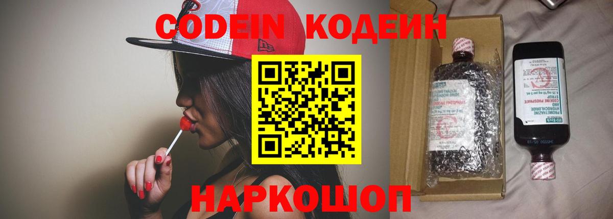 Кодеиновый сироп Lean Purple Drank  Codein напиток Lean (лин)  Вход с VPN  Павловский Посад 