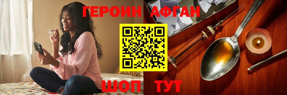 Героин  ГЕРОИН хмурый  Вход с VPN  Павловский Посад 