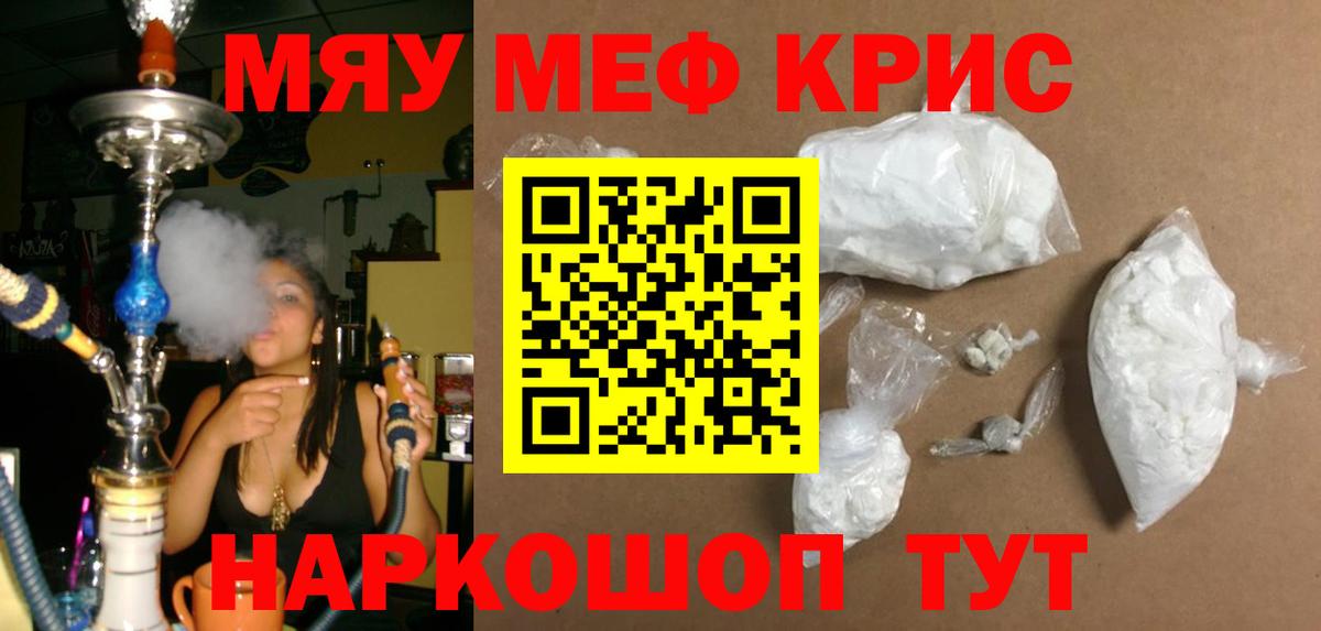 МЕФ мяу мяу  МЯУ-МЯУ кристаллы  Меф  наркошоп  Вход с VPN  Павловский Посад 