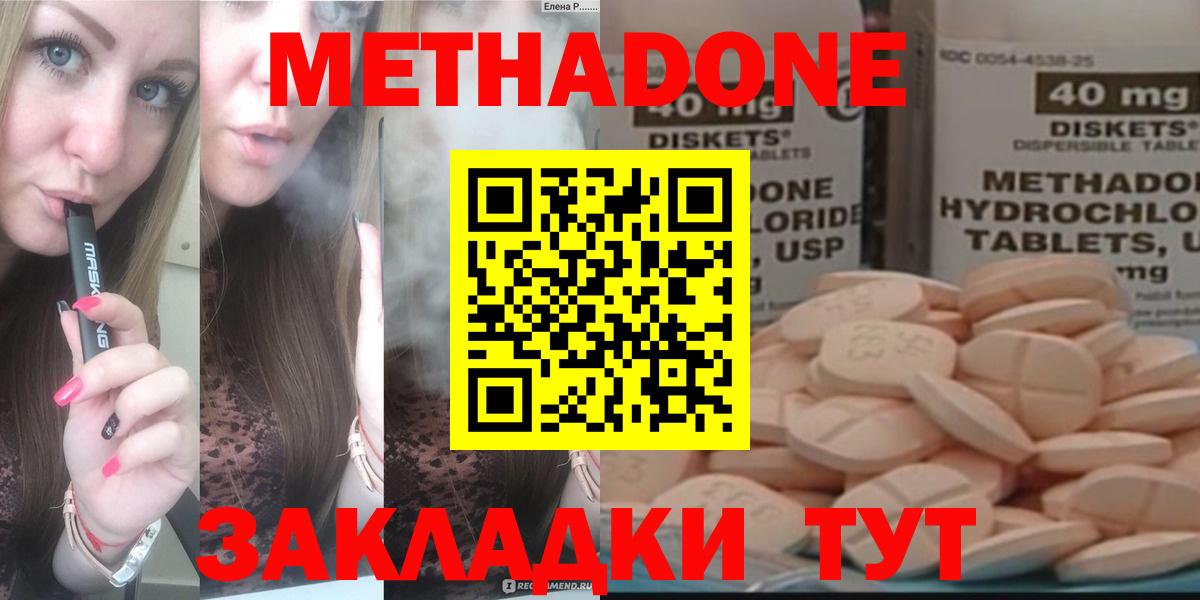МЕТАДОН methadone Павловский Посад